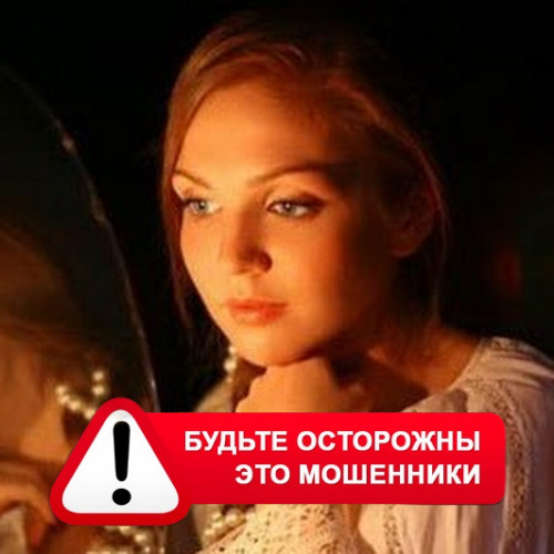 Злата Архипова +79852189312 в Карачаевске – это мошенники
