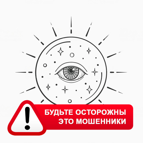 Союз Магов России в Карачаевске – это мошенники
